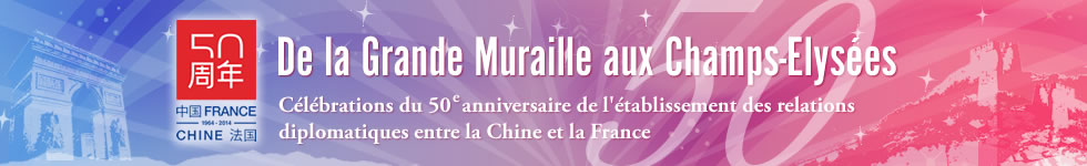 Célébrations de 50e anniversaire de l'établissement des relations diplomatiques entre la Chine et la France